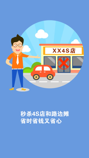 易快修正式版截图4