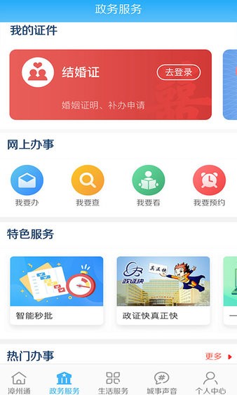 漳州通官方版截图2