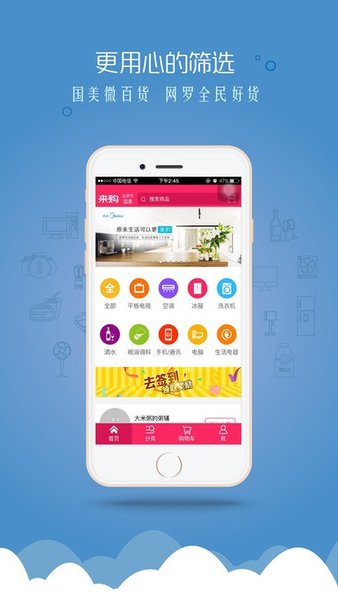 国美购迷无限制版截图3