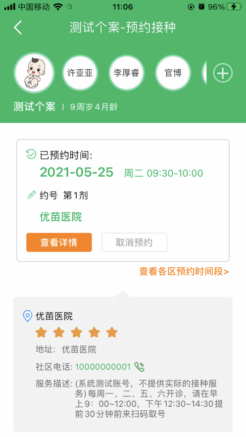 广州预防接种服务ios版截图3