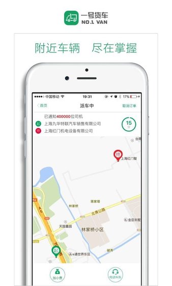 一号货车司机版截图2