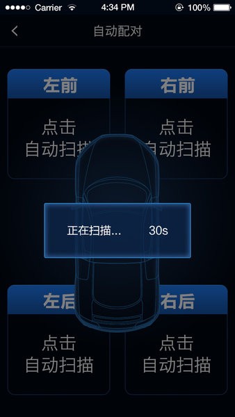 智能胎压监测系统无限制版截图3