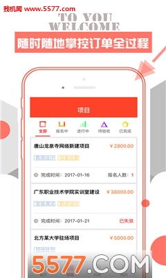 闪蝠众包官方版截图2