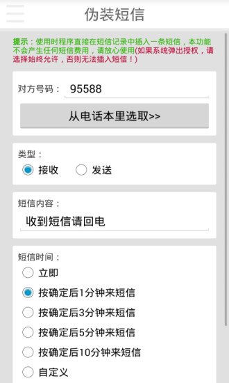伪装短信虚拟来电手机版截图3