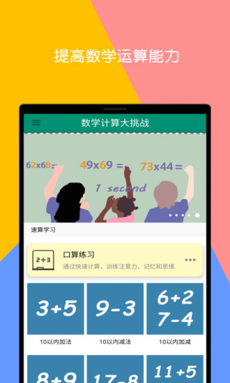 数学计算大挑战无限制版截图3