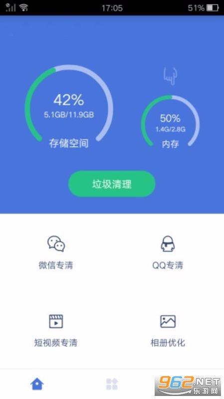 空间内存清理大师官方正版截图2