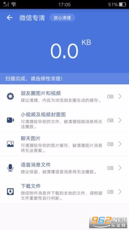 空间内存清理大师官方正版截图3