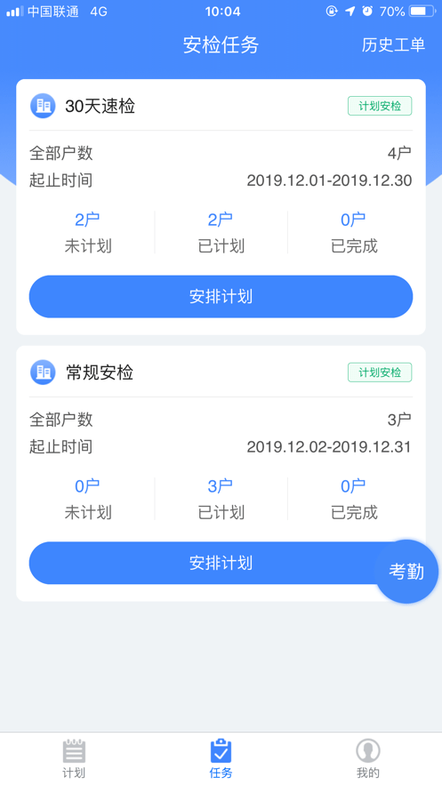 易安检正式版截图2