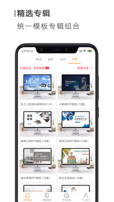 搜穗ppt办公正式版截图3