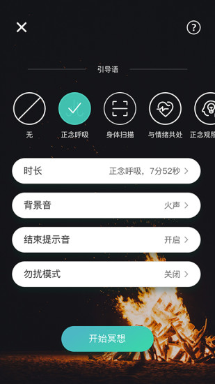 自在正念软件去广告版截图2