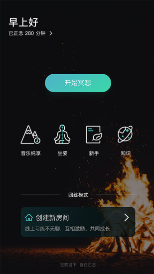 自在正念软件去广告版截图3