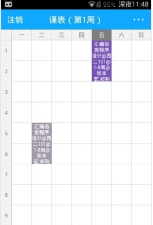 抢课神器无限制版截图2