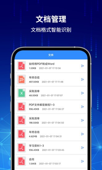 pdf快转手机版截图2