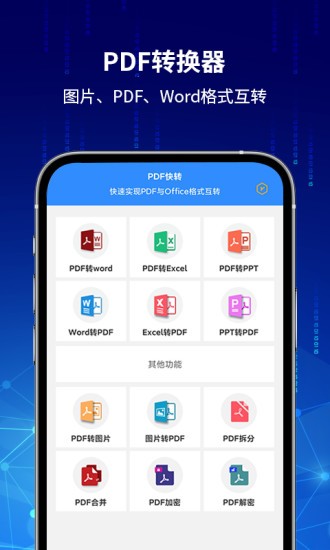 pdf快转手机版截图3