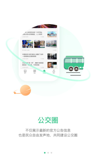 合肥掌上公交官方版截图2