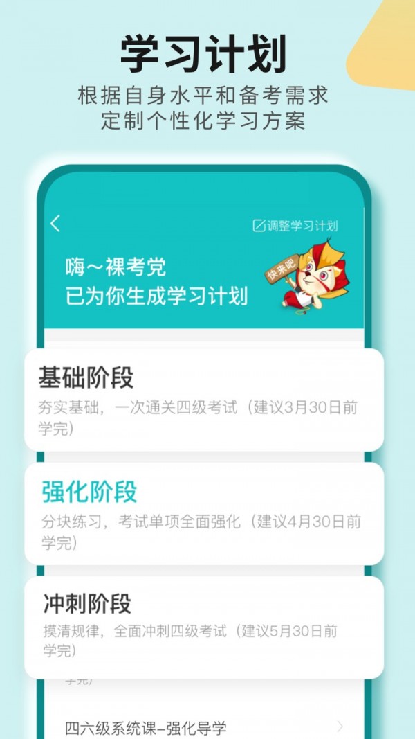 学为贵考研官方正版截图3