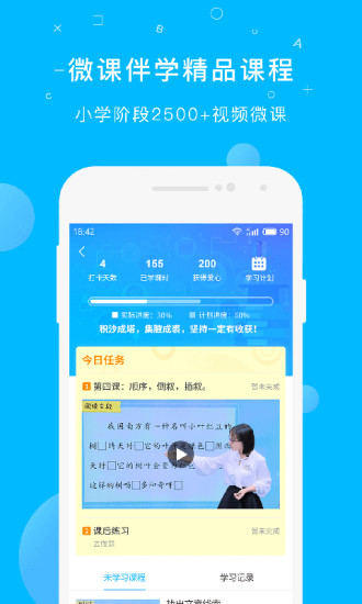 纳米盒苏教免费版截图3