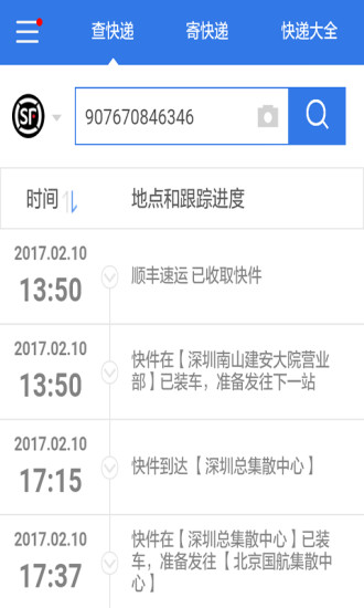 快递物流单号查询去广告版截图2