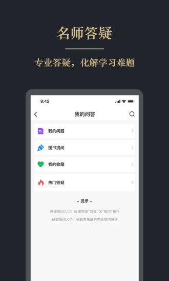 文旌课堂官方版截图3