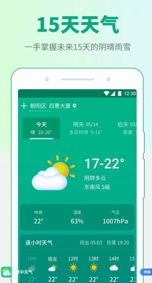 掌中天气无限制版截图2