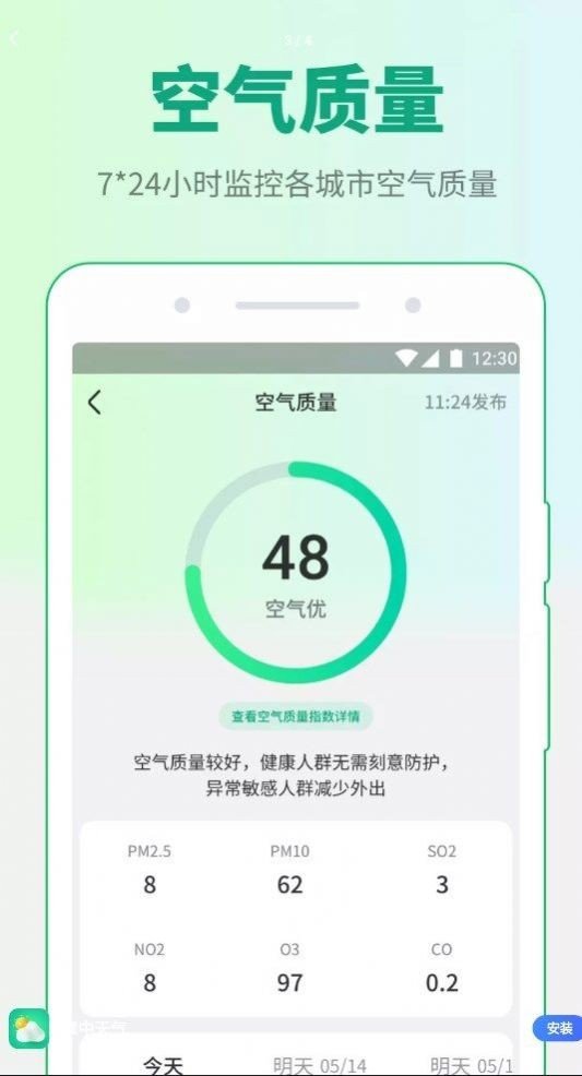 掌中天气无限制版截图4