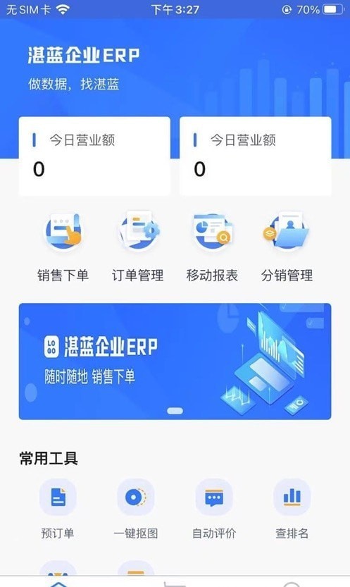 湛蓝企业ERP