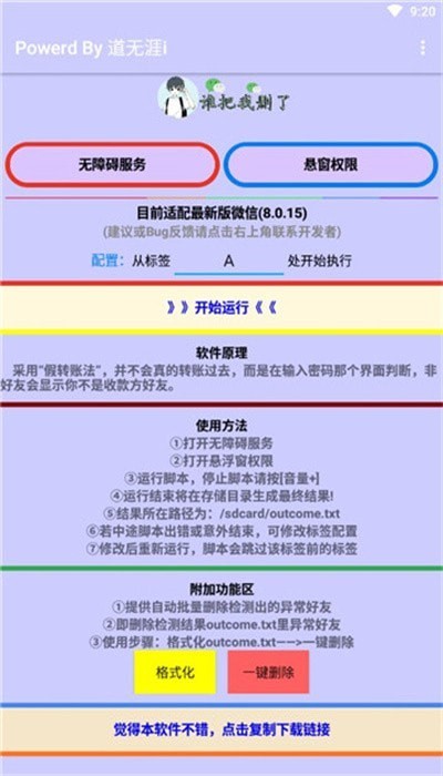 谁把我删了汉化版截图3