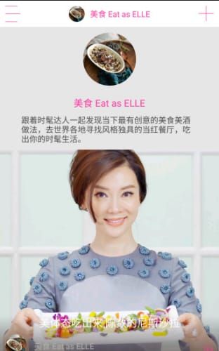 ELLEplus(电子杂志)无限制版截图3