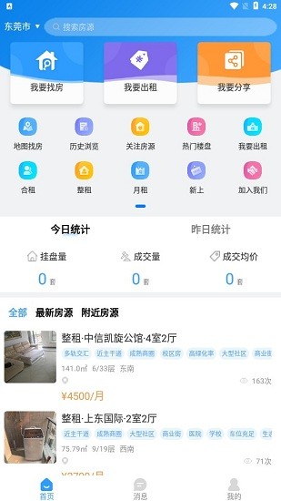 全网找房官方正版截图3