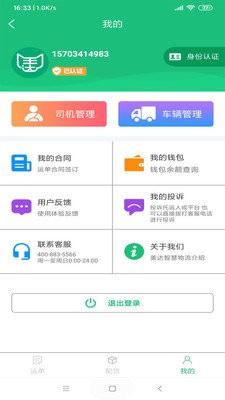 美达智运官方正版截图2