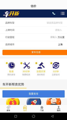 车开新二手车无限制版截图2