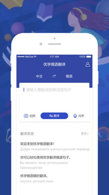 优学俄语翻译官方正版截图3