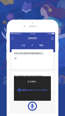 优学俄语翻译官方正版截图4