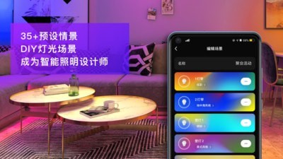 智能家居光环境完整版截图2