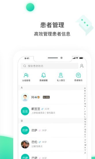 万家云医官方版截图2