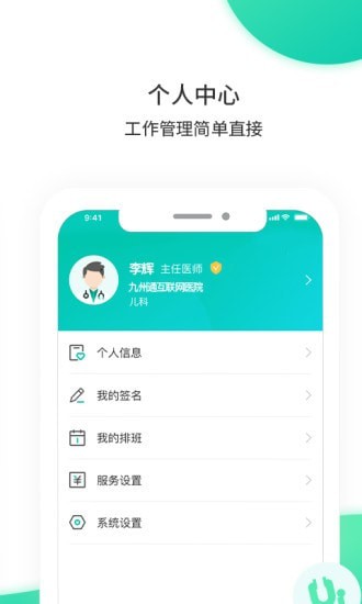 万家云医官方版截图3