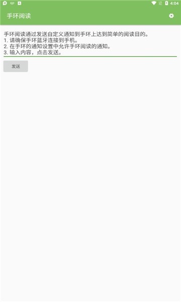 手环阅读免费版截图2