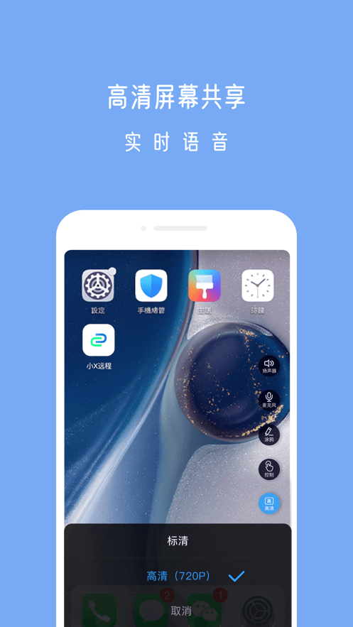 小X远程精简版截图3