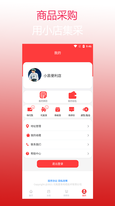 小店集采正式版截图3