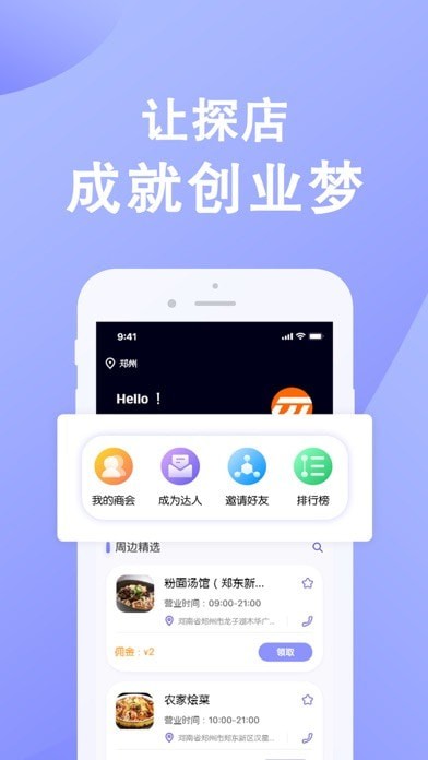 全民探店免费版截图3