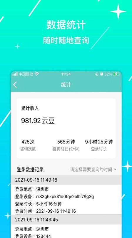 宜健智慧正式版截图2