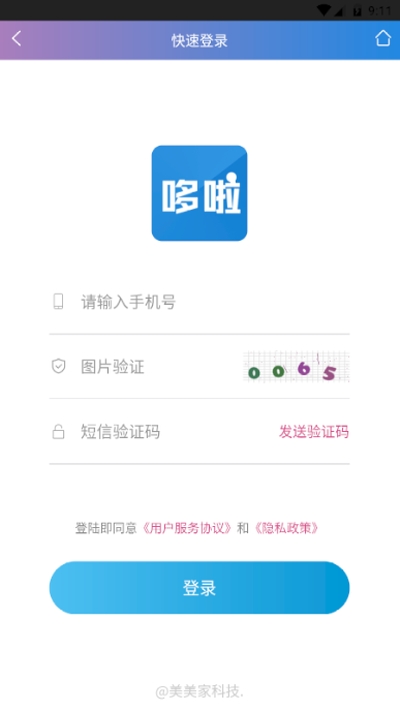 哆啦赚ios版截图4