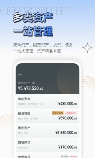 无忧资产管家官方正版截图2