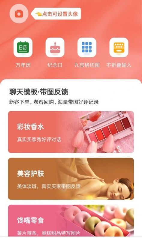 微商对话模拟器软件免费版截图2