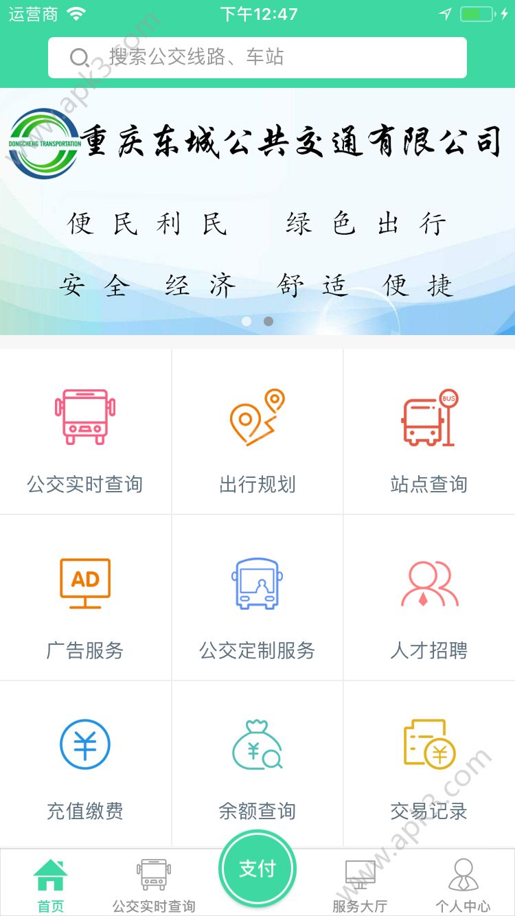 东城公交