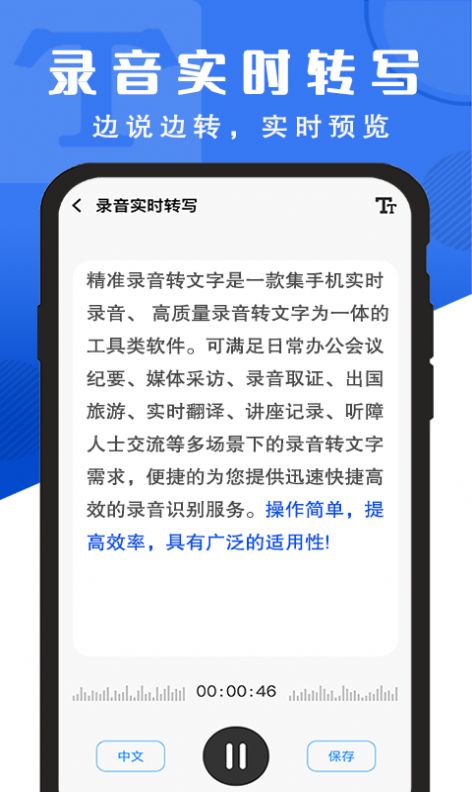 精准录音转文字官方正版截图3