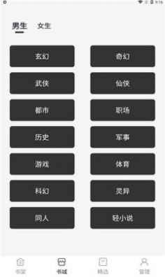 黑洞小说无限制版截图3