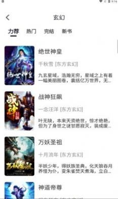 黑洞小说无限制版截图2