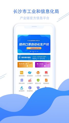 长沙工信安卓版截图2