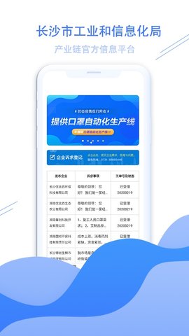 长沙工信安卓版截图3